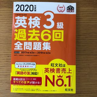 英検3級　　解説　過去問　単語　二次試験　旺文社　2点セット(資格/検定)