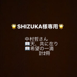 SHIZUKA様専用(文学/小説)