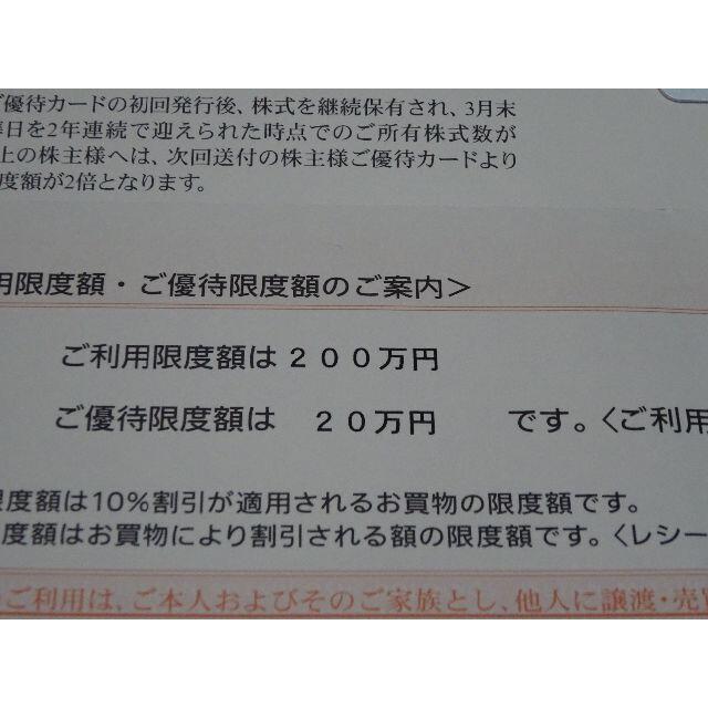 三越(ミツコシ)の三越伊勢丹株主優待カード　利用限度額200万円　2022年07月31日まで チケットの優待券/割引券(ショッピング)の商品写真