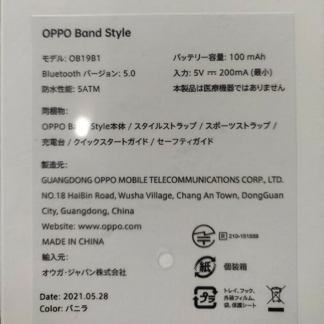 OPPO(オッポ)のOPPO Band Style 新品未開封 バニラカラー スマホ/家電/カメラのスマホアクセサリー(その他)の商品写真