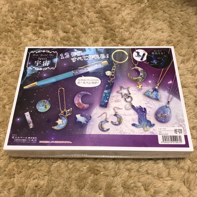 レジン スペシャルボックス ハワイアン 宇宙