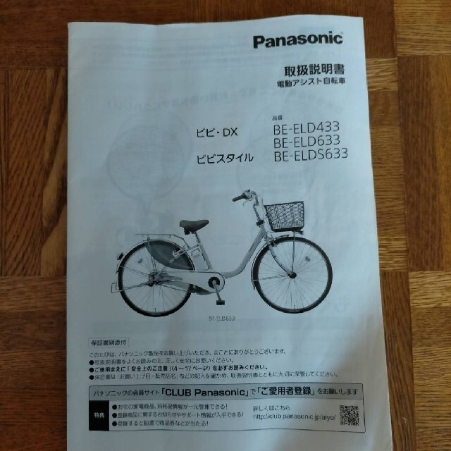 Panasonic(パナソニック)のPanasonic ビビ DX 16ah 栃木県発 美品 スポーツ/アウトドアの自転車(自転車本体)の商品写真