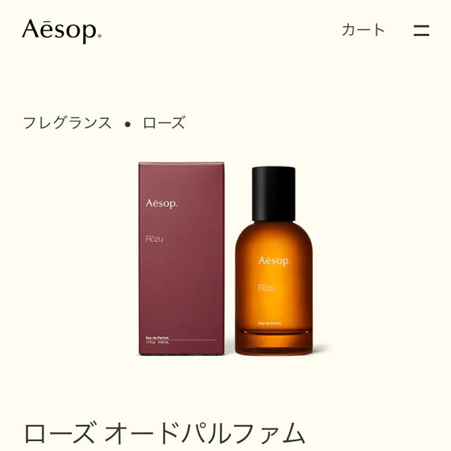 Aesop(イソップ)のashley様専用 土曜日までお取り置きイソップ ローズオードパルファム コスメ/美容の香水(ユニセックス)の商品写真