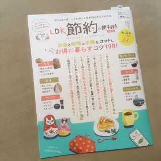 ai様ご専用　ＬＤＫ節約の便利帖最新版(住まい/暮らし/子育て)