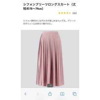 ユニクロ(UNIQLO)のシフォンプリーツロングスカート（丈短め75～79cm）(ロングスカート)