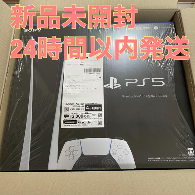 PlayStation5 デジタルエディション PS5 新品未開封