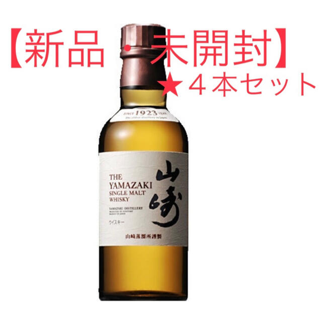 【新品・未開封・４本】サントリー 山崎 NA 180ml