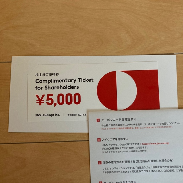 JINSの株主優待5,000円　匿名配送