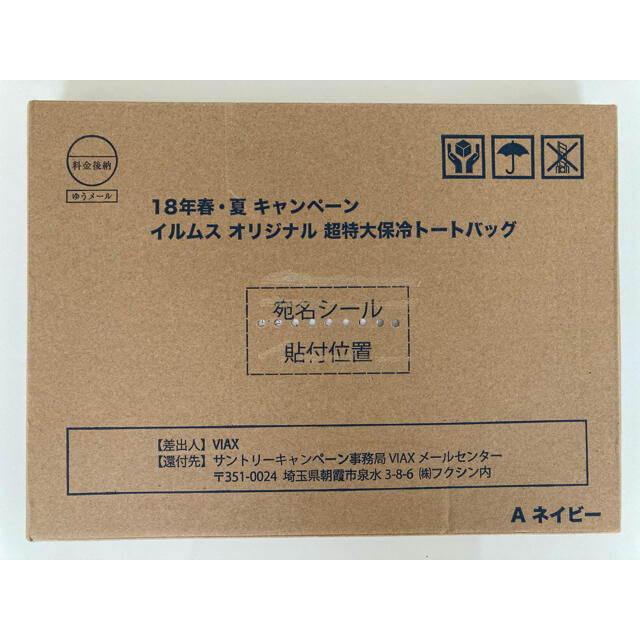 サントリー(サントリー)のなお様ご専用サントリー　イルムス　オリジナル　超特大保冷トートバッグ  レディースのバッグ(エコバッグ)の商品写真