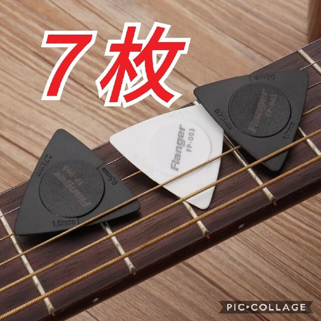 1枚3厚！マルチピック 7枚セット 楽器のギター(アコースティックギター)の商品写真