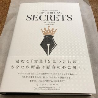 「言葉」で売上を伸ばす31の秘訣　COPYWRITING SECRETS (ビジネス/経済)