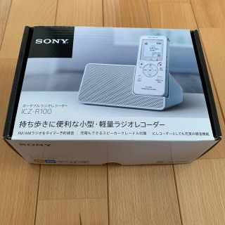 ソニー(SONY)のICZ-R100 SONYポータブルラジオレコーダー(その他)