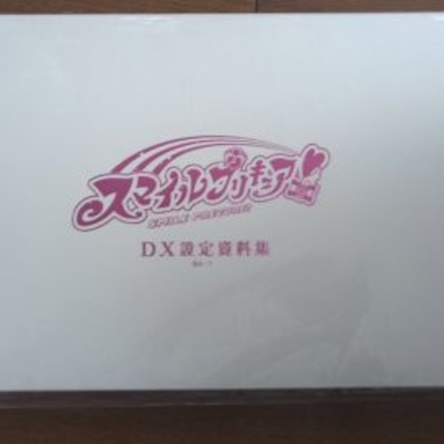 スマイルプリキュア DX設定資料集 エンタメ/ホビーの漫画(イラスト集/原画集)の商品写真