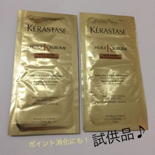 ケラスターゼ(KERASTASE)の〈試供品〉ケラスターゼ ユイルスブリム クレーム フィンヌ (ヘアケア)