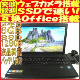 レノボ ノートパソコン本体G500 Windows10 液晶綺麗