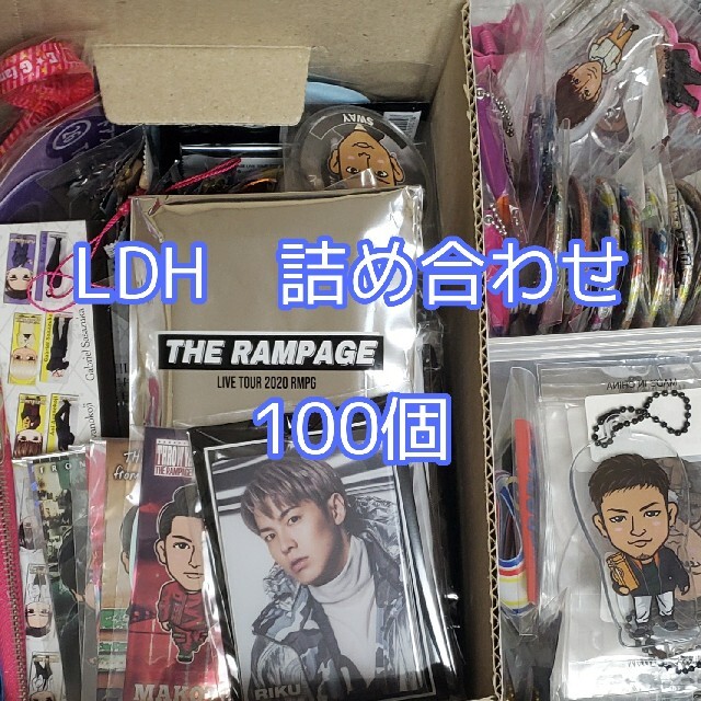 メーカー公式 LDH詰め合わせ superior-quality.ru:443