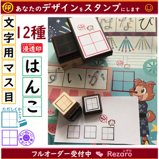 文字用　マス目はんこ　15×15　スタンプ　シャチハタ　っぽい　浸透印(はんこ)