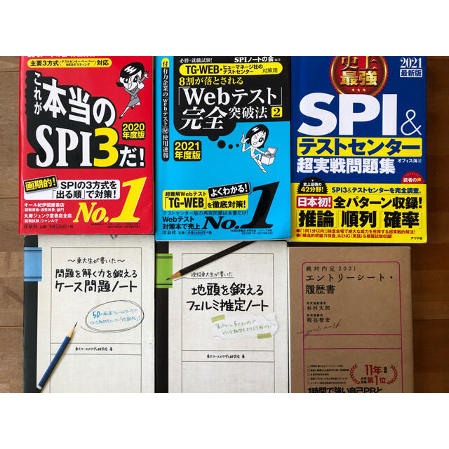 就活本一式 エンタメ/ホビーの本(ビジネス/経済)の商品写真