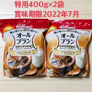 ケロッグ　オールブラン　ブランリッチ　400g×2袋(その他)