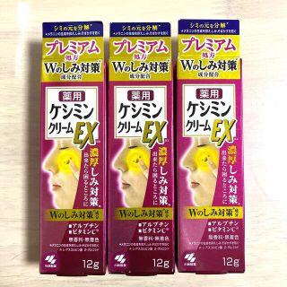 コバヤシセイヤク(小林製薬)の小林製薬　ケシミンクリームEX(12g) 3本セット(フェイスクリーム)