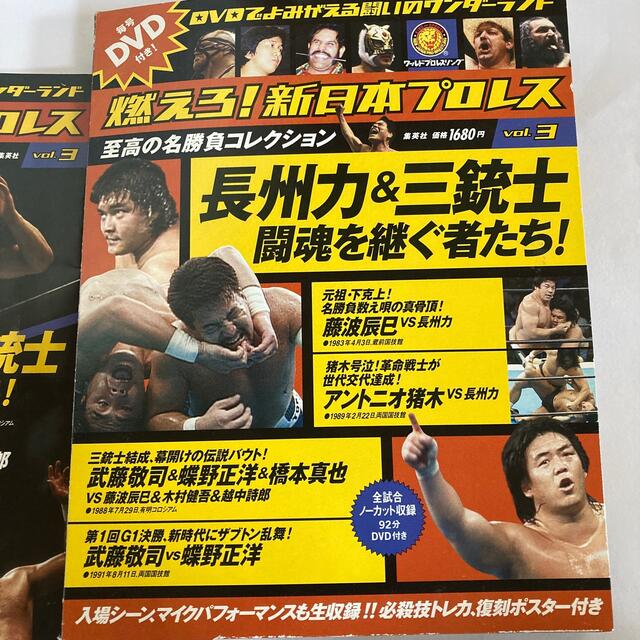 燃えろ！新日本プロレス  長州力& 三銃士 武藤VS蝶野の通販 by