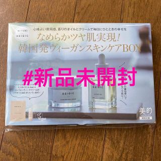 美的の2021年2月号 特別付録　韓国発ヴィーガンスキンケアBOX(サンプル/トライアルキット)