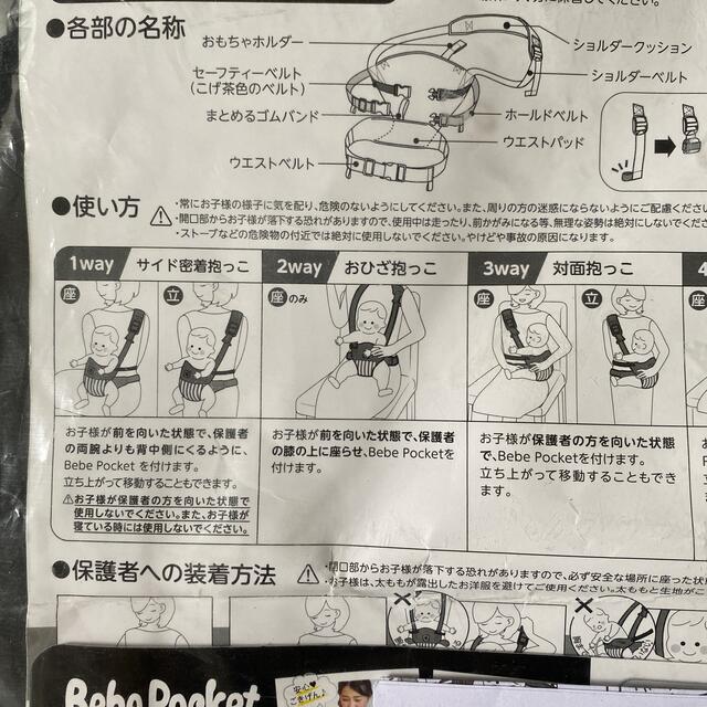 アカチャンホンポ(アカチャンホンポ)のべべポケット 抱っこ紐 キッズ/ベビー/マタニティの外出/移動用品(抱っこひも/おんぶひも)の商品写真