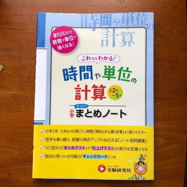 時間や単位の計算 エンタメ/ホビーの本(語学/参考書)の商品写真