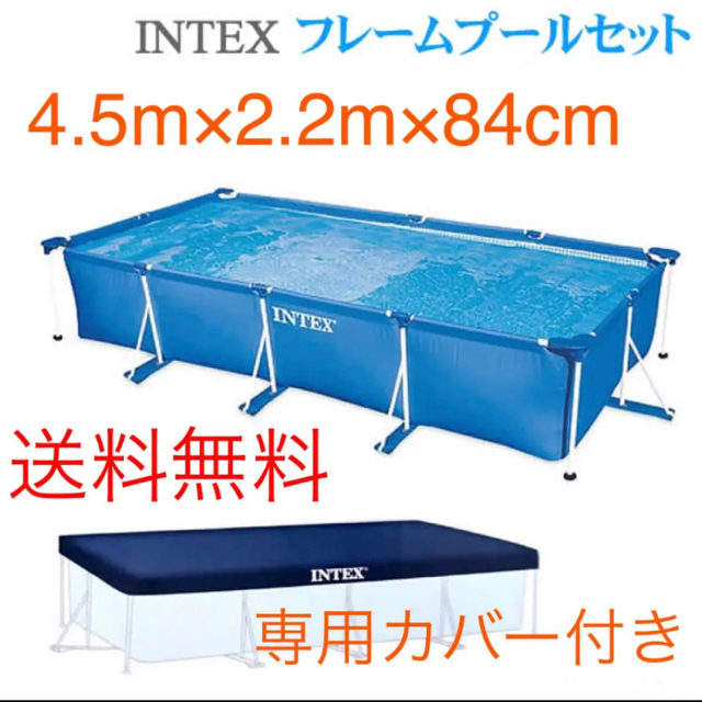 【新品未開封】INTEX 大型プール 4.5m 専用カバー付き インテックス