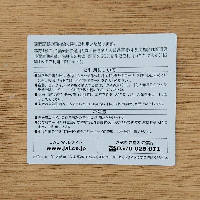 JAL(日本航空)(ジャル(ニホンコウクウ))の[JAL]株主優待 株主割引券 チケットの優待券/割引券(その他)の商品写真