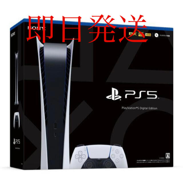 PlayStation 5 デジタル・エディション 新品