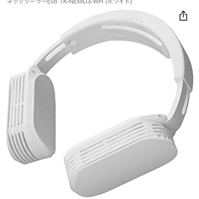 ネッククーラーEvo TK-NEMU3-WH (ホワイト) スポーツ/アウトドアのスポーツ/アウトドア その他(その他)の商品写真