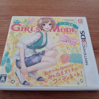 値下げ　わがままファッション GIRLS MODE よくばり宣言！ 3DS(携帯用ゲームソフト)