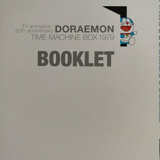 小学館(ショウガクカン)のドラえもん　タイムマシンBOX　1979 DVD エンタメ/ホビーのDVD/ブルーレイ(アニメ)の商品写真