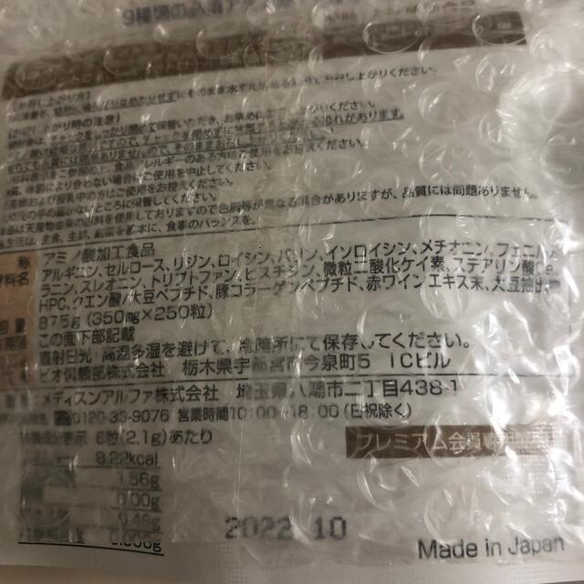 食品/飲料/酒アミノ酸プレミアム250粒×4袋