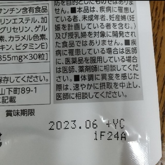 FANCL(ファンケル)のファンケル えんきん 30日分(30粒) 1袋 食品/飲料/酒の健康食品(その他)の商品写真