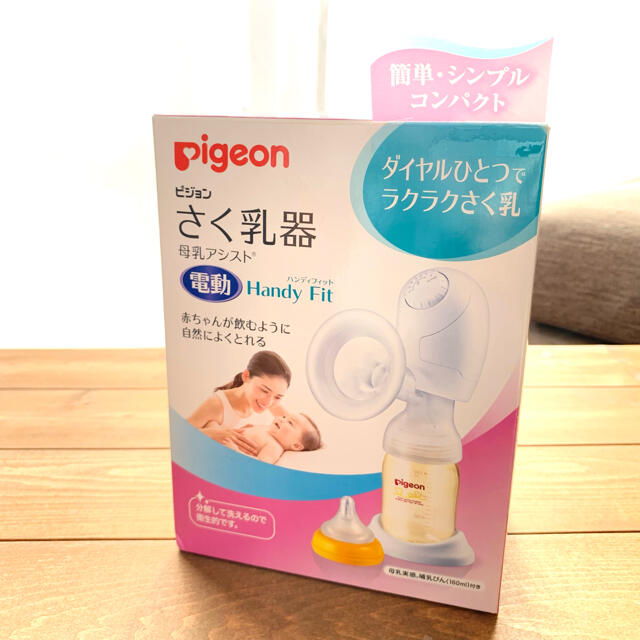 ピジョン Pigeon 電動 搾乳機