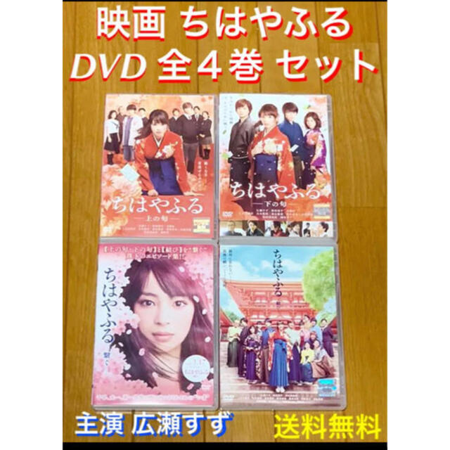 【送料無料】映画 ちはやふる DVD 全4巻 セット 主演 広瀬すず