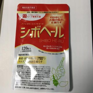 シボヘール　120錠(ダイエット食品)