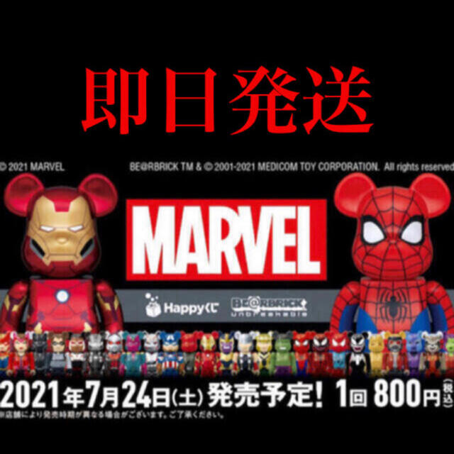 MARVEL　スパイダーマン 1番くじ bearbrickBERBRICK