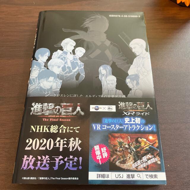 講談社(コウダンシャ)の進撃の巨人　31巻 エンタメ/ホビーの漫画(少年漫画)の商品写真