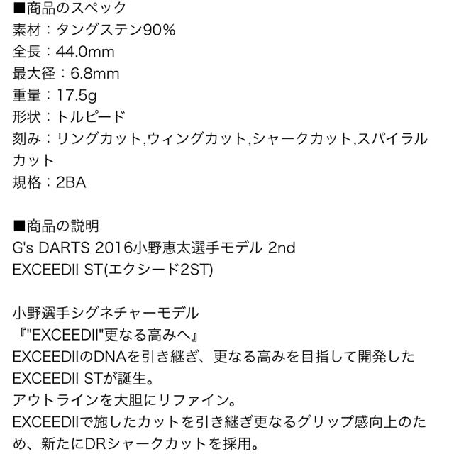 ジーズダーツgs'darts エクシード2st 小野恵太　最終モデル エンタメ/ホビーのテーブルゲーム/ホビー(ダーツ)の商品写真