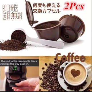 スターバックスコーヒー(Starbucks Coffee)の再利用可能のフィルターバスケットネスカフェドルチェグスト(エスプレッソマシン)