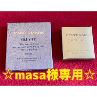 カバーマーク(COVERMARK)の✨masa様専用✨スキンブライトクリームCC 02他(CCクリーム)