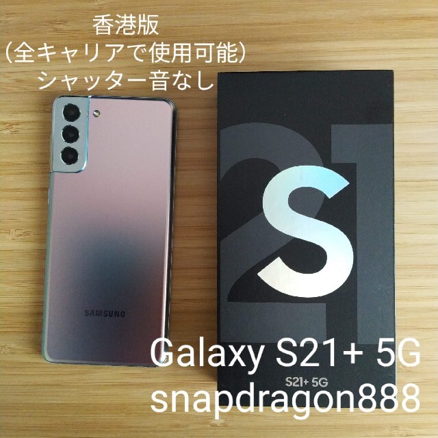 新素材新作 Galaxy シルバー 香港版 + S21 Galaxy - スマートフォン本体