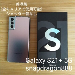 ギャラクシー(Galaxy)のGalaxy S21 + 香港版 シルバー(スマートフォン本体)