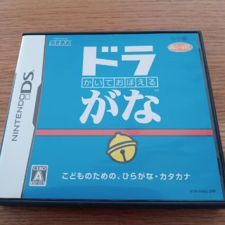 かいておぼえる ドラがな DS(携帯用ゲームソフト)