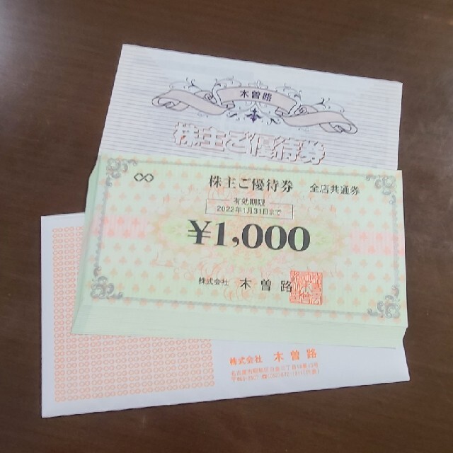 木曽路　株主優待　税込17,600円分