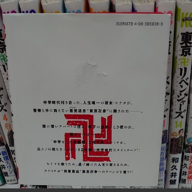 東京リベンジャーズ　　1-22巻　送料込み　漫画　　即購入可　リベンジャ エンタメ/ホビーの漫画(全巻セット)の商品写真