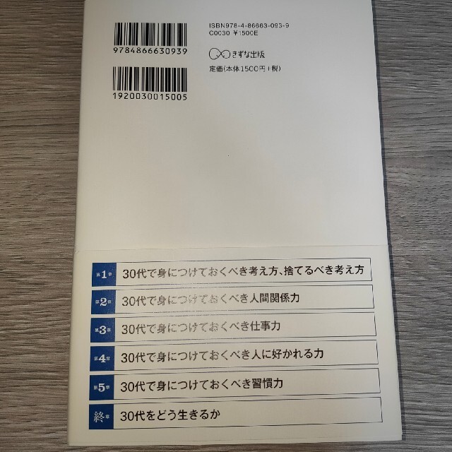 ３０代を無駄に生きるな エンタメ/ホビーの本(ビジネス/経済)の商品写真